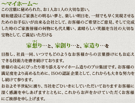 About Goaisatsu
