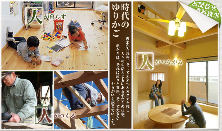 岩手県盛岡市の昭和建設です。昭和建設では健康住宅をテーマに家づくりに取り組んでいます。岩手、盛岡の気候にあった住宅、お客様にとって本当に価値のある住宅、満足ができる住宅を目指し、お客様と共同で新築、リフォームを考えて施工します。太陽熱を利用した、環境や健康、経済的にも優しい、ハイブリットソーラーハウスのご提案もしております。